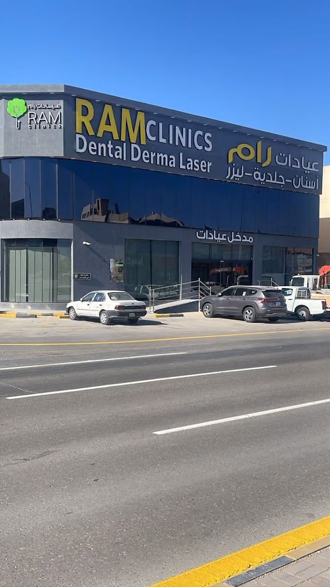 Ram Clinics | عيادات رام