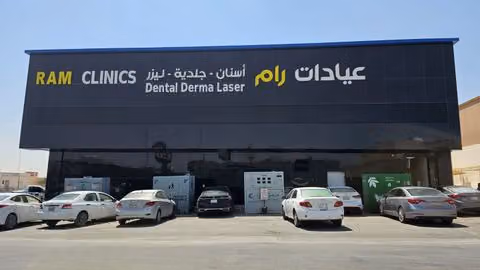 Ram Clinics | عيادات رام