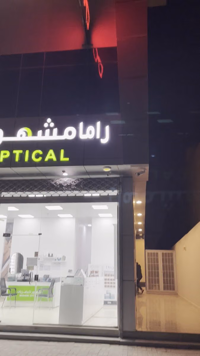 راما مشهور للبصريات