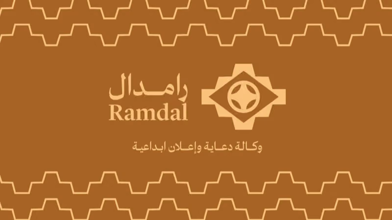 رامدال للدعاية والإعلان