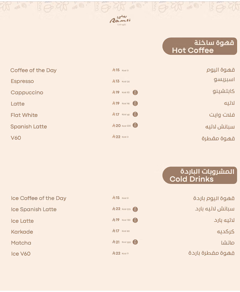رملي كافيه