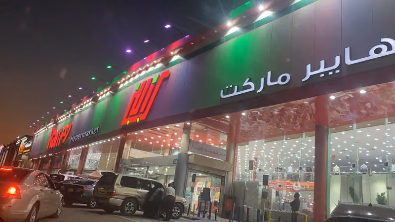 رامز هايبر ماركت - البديعة
