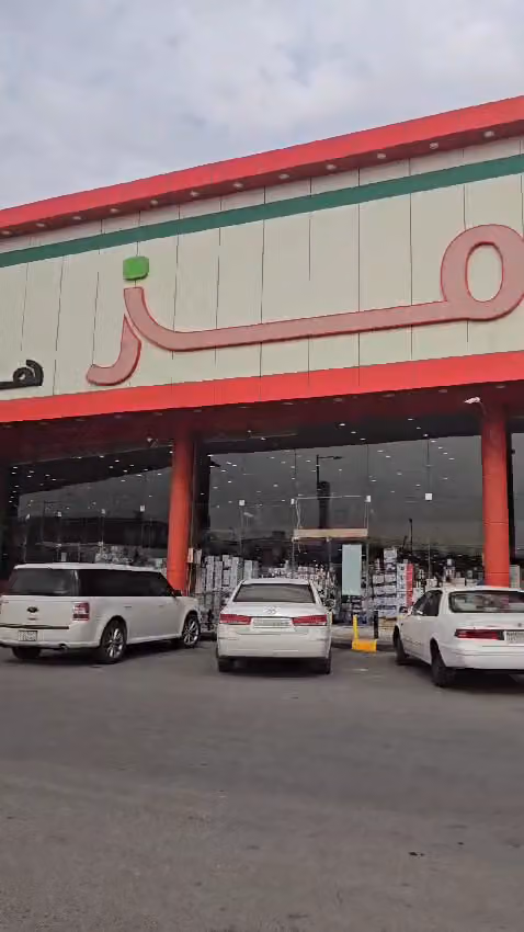 رامز هايبر ماركت - البديعة