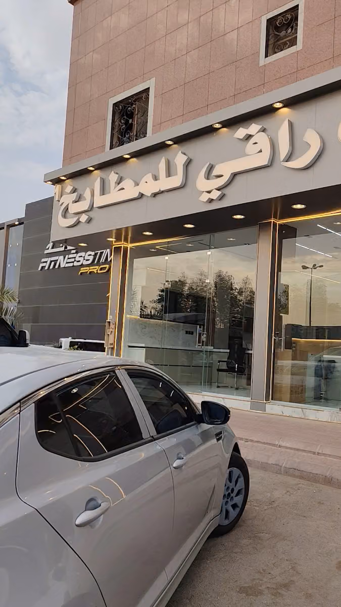 راقي للمطابخ