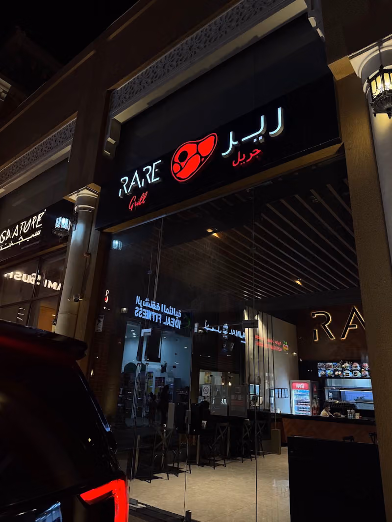 Rare Grill Al Maather - رير جريل المعذر