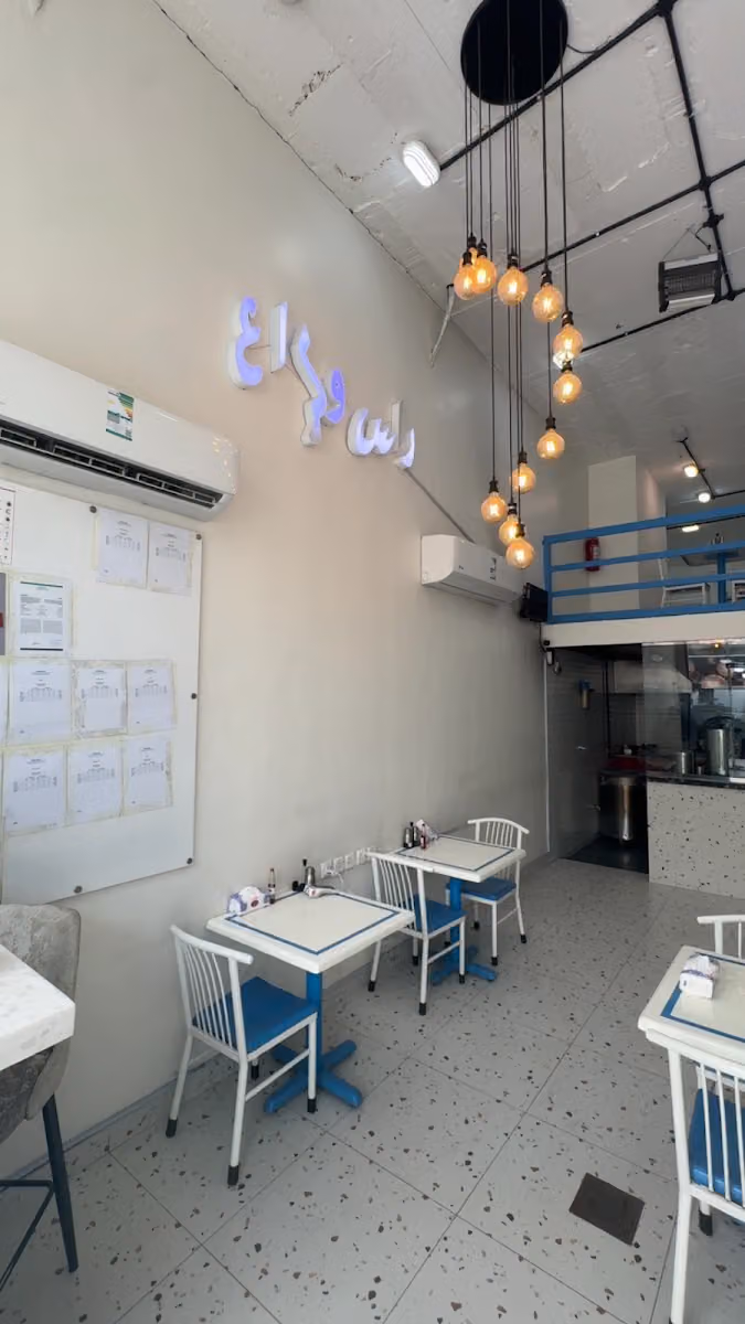 راس وكراع