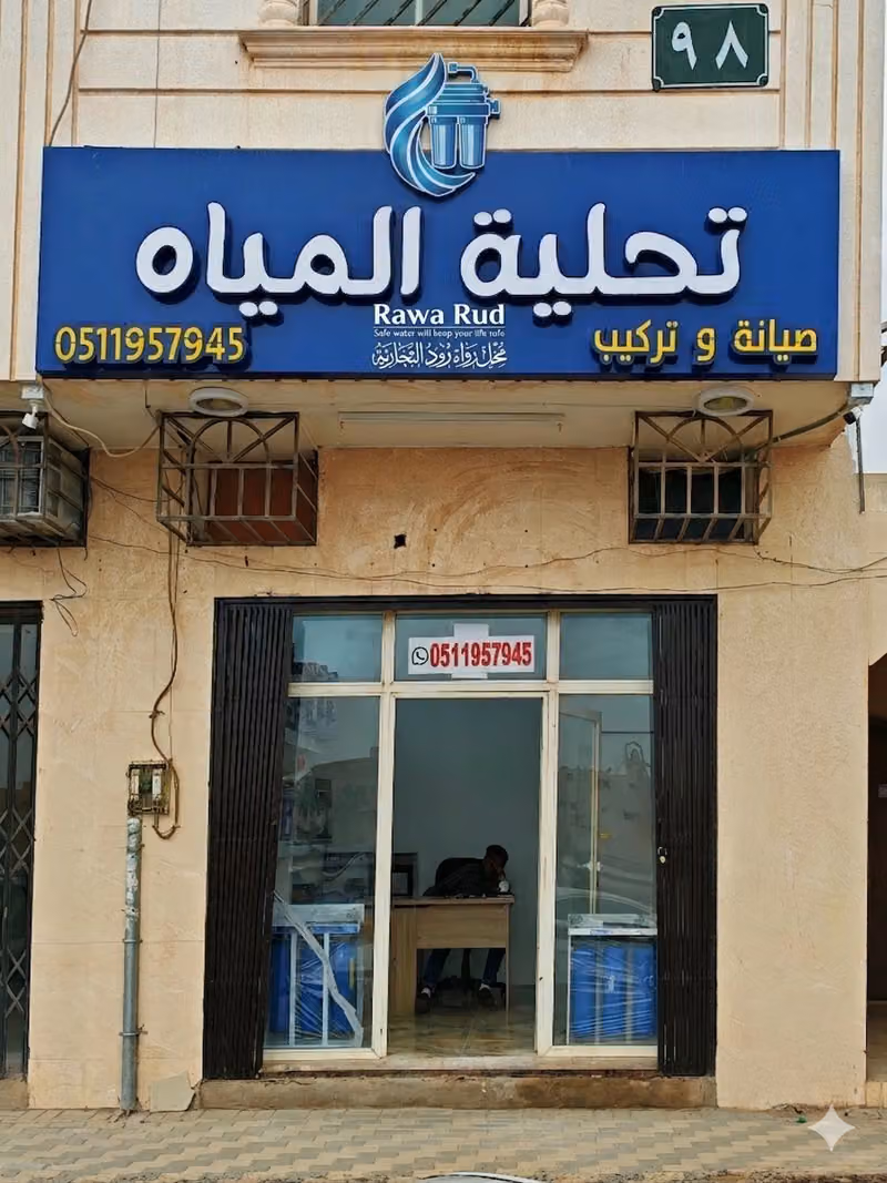 Rawa Rud رواء رود