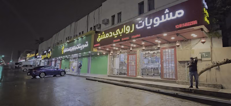 مشويات روابي دمشق