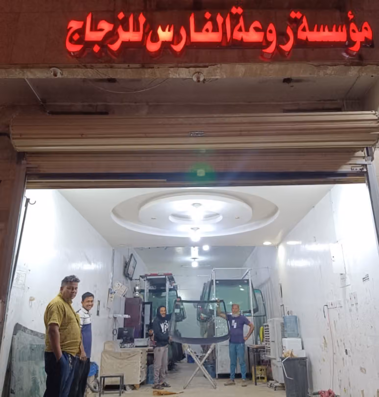 Rawat Al Fares Auto Glass (مؤسسة روعة الفارس للذجاج)‎