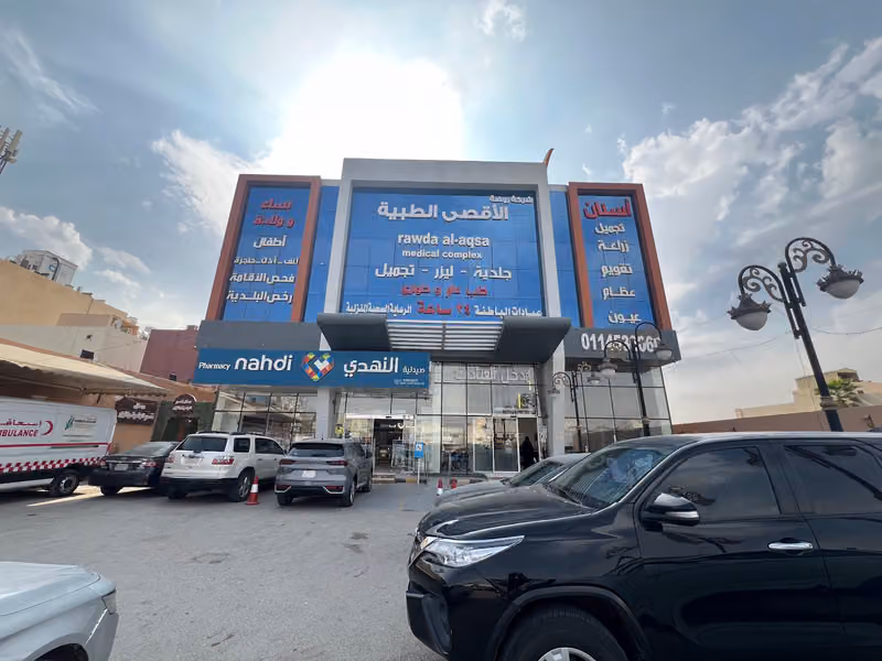 عيادات روضة الأقصى الطبي ٢