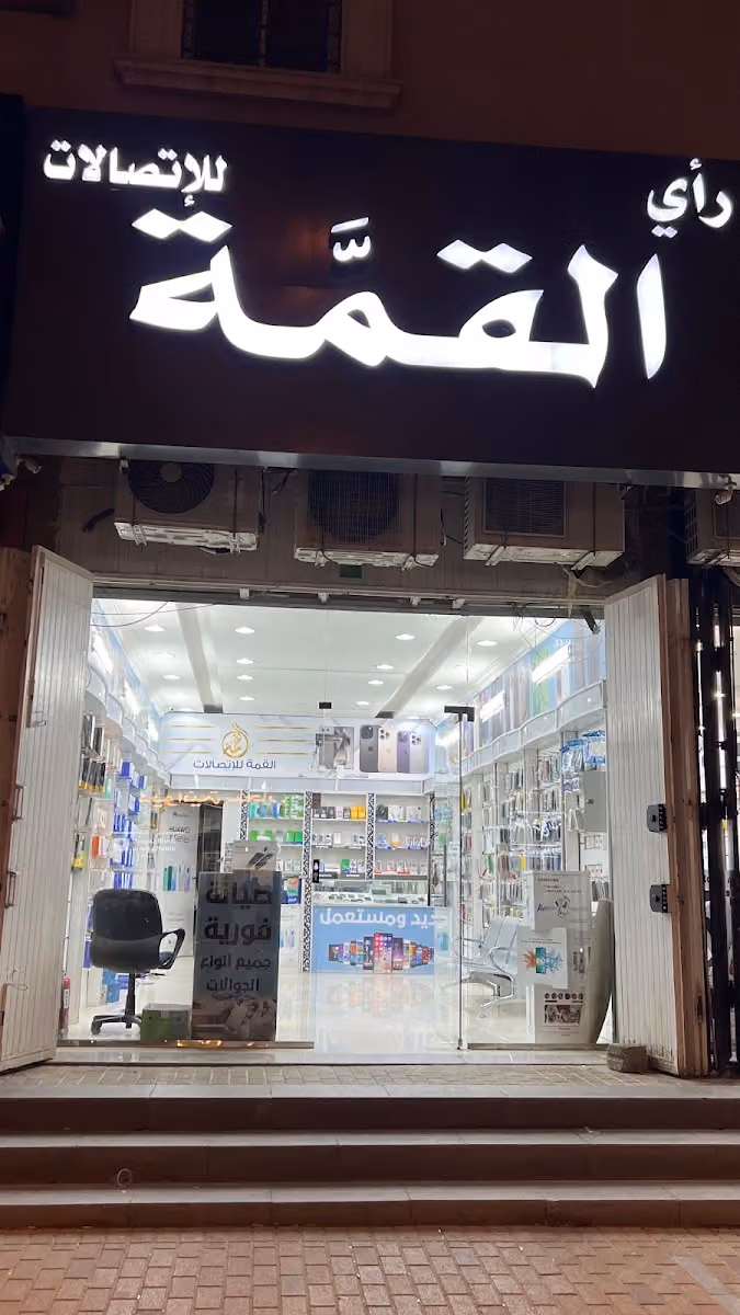 راي القمة للاتصالات