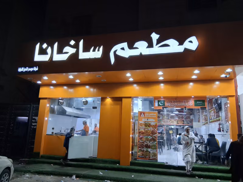 Rayan Restaurant Aziziah