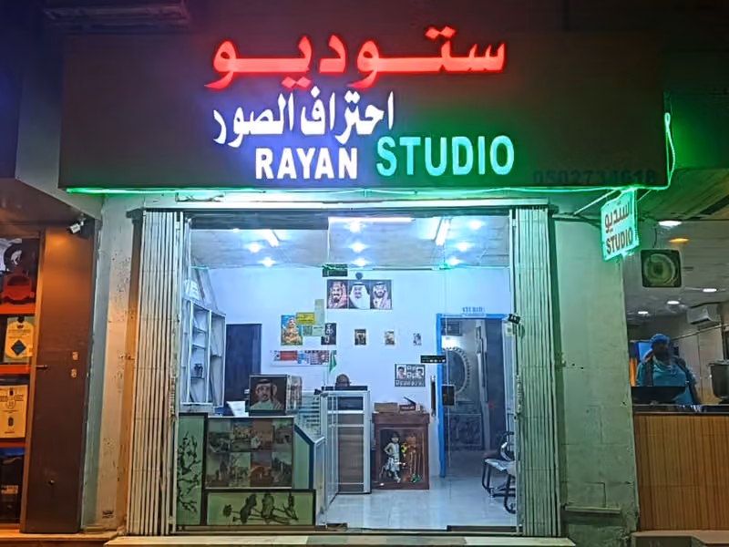 Rayan Studio - ستوديو ريان