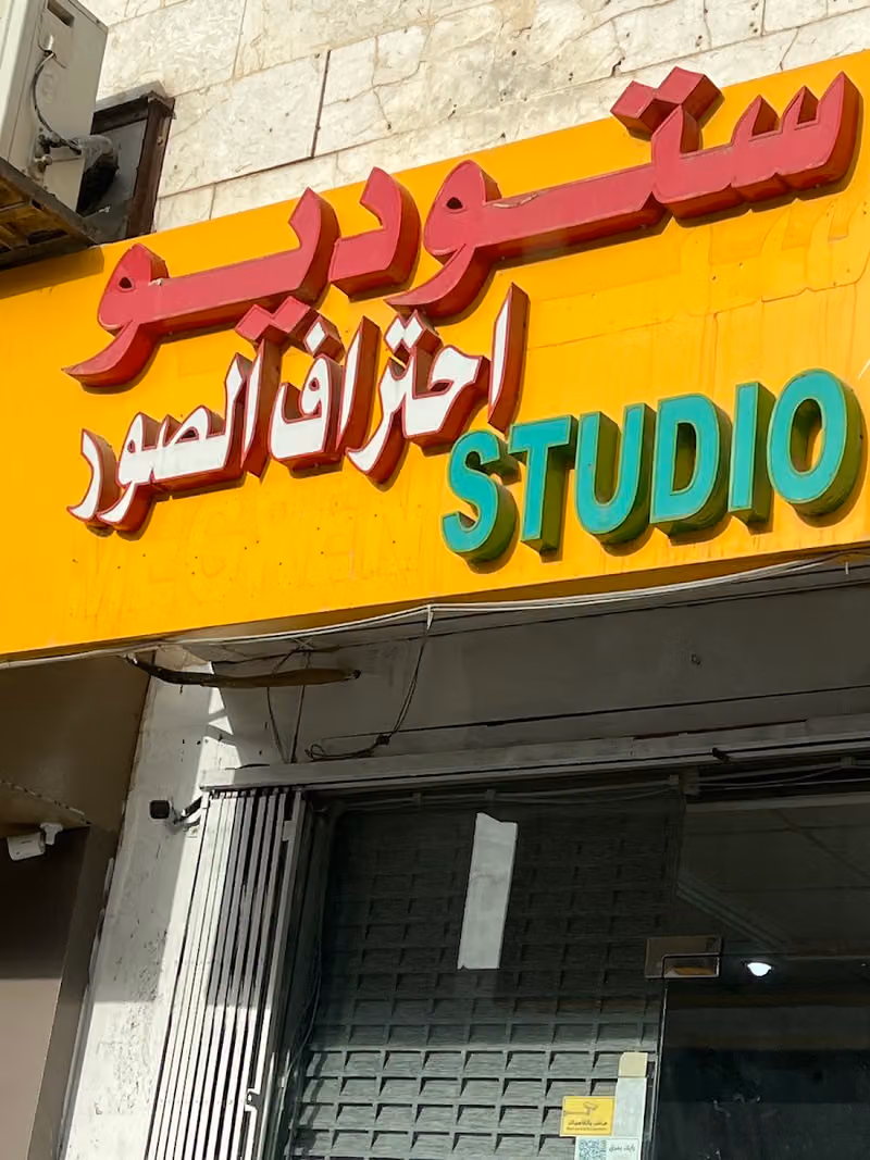 Rayan Studio - ستوديو ريان