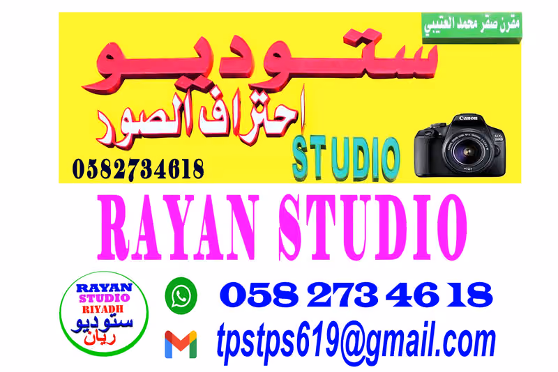 Rayan Studio - ستوديو ريان