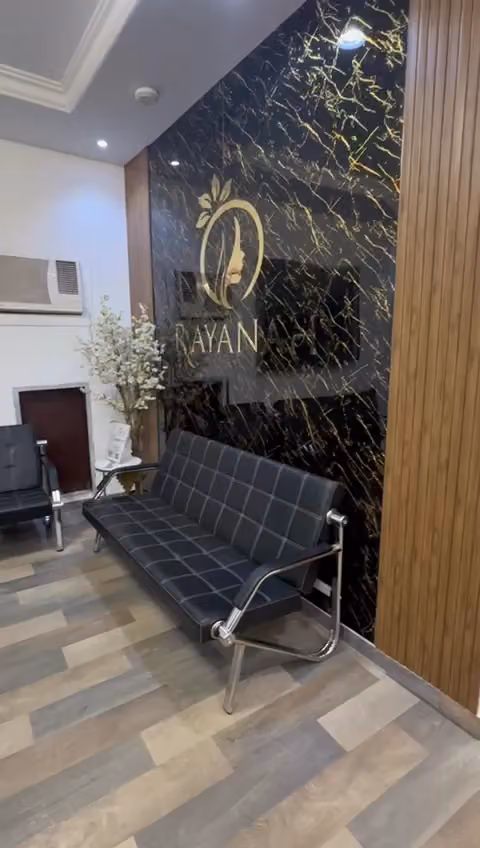 عيادات ريانة فرع حي النظيم
