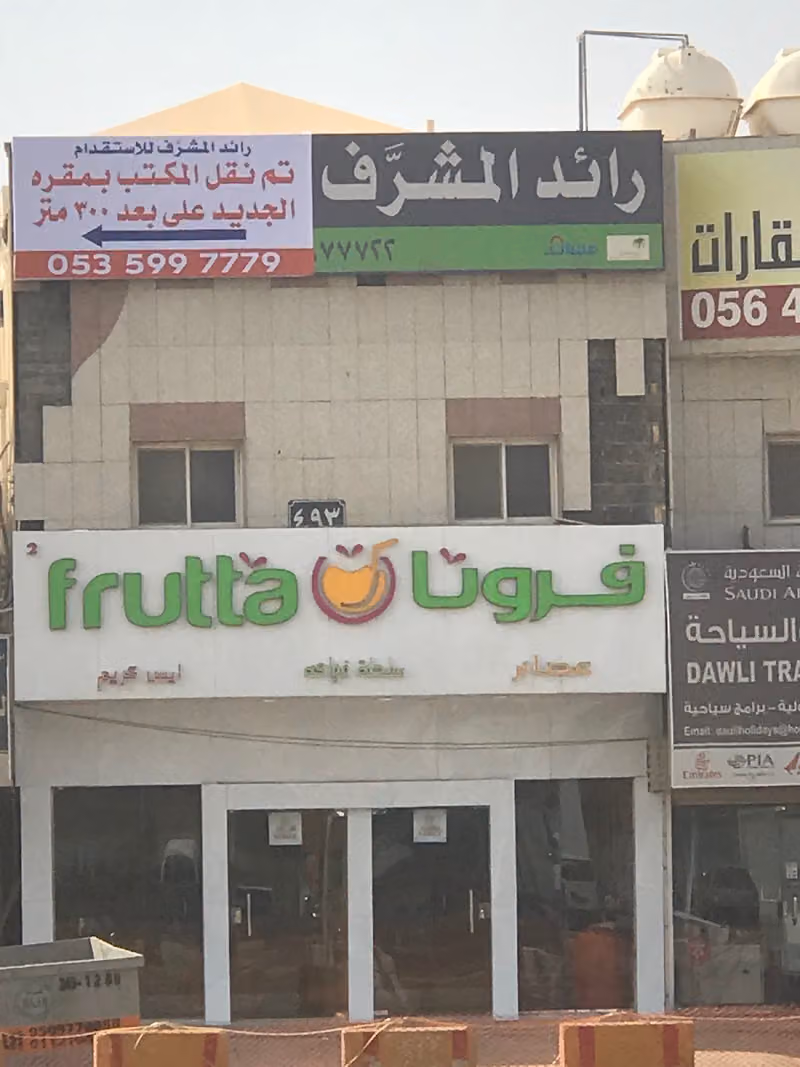 رائد المشرَّف للاستقدام