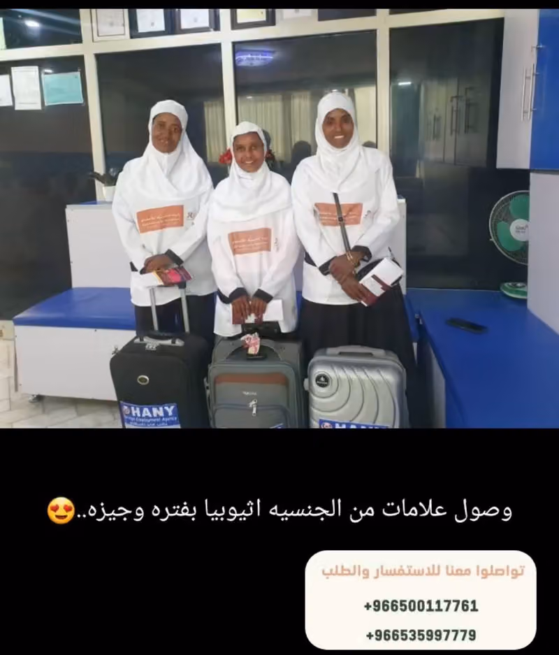 رائد المشرَّف للاستقدام