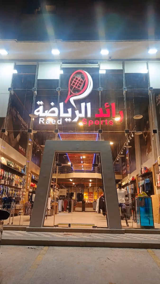 رائد الرياضة ـ Raed Sports