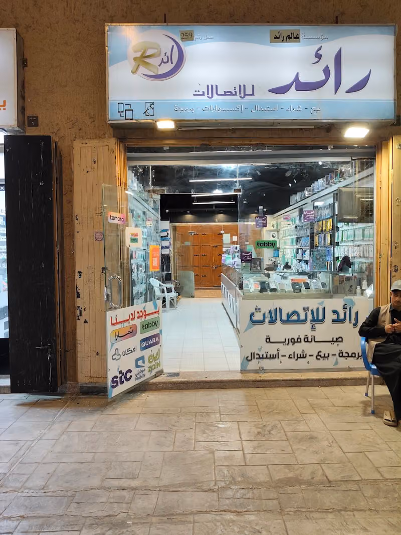 رائد للاتصالات