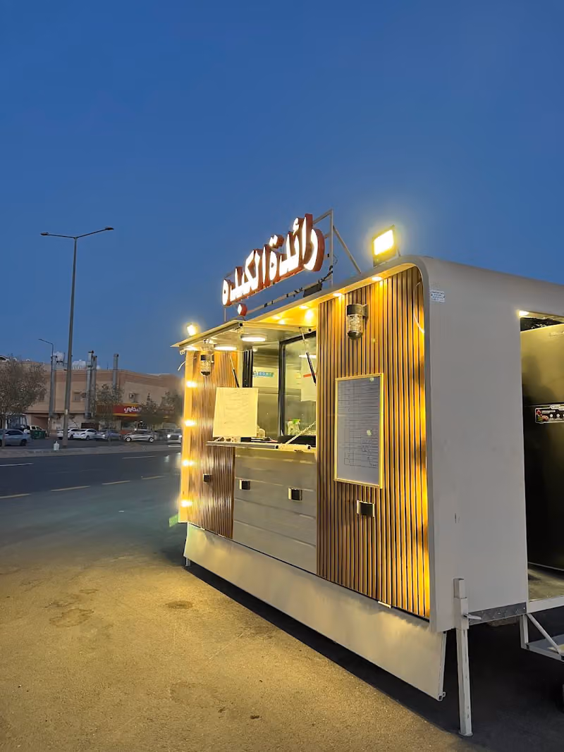 رائدة الكبدة