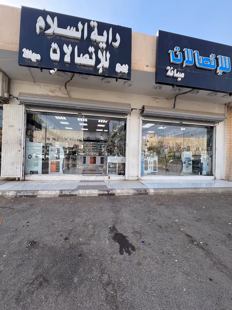 راية السلام للإتصالات