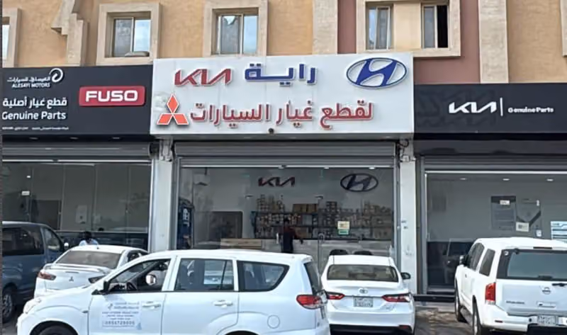 راية لقطع غيار السيارات