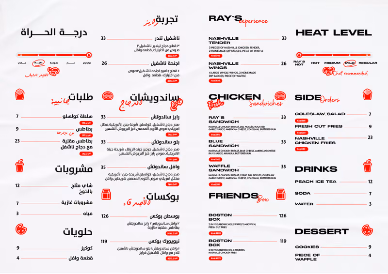 Ray’s Fried Chicken | ريز فرايد تشكن