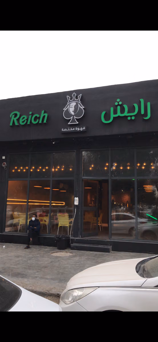 رايش كافيه