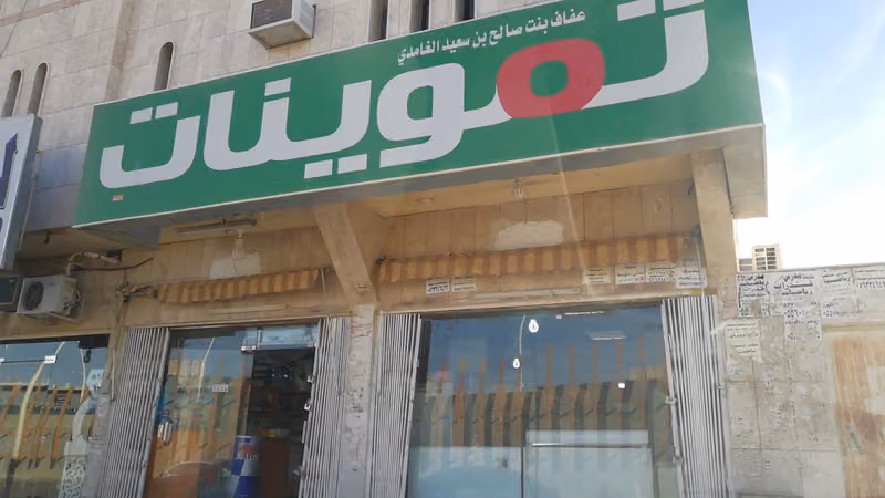Razan Supermarket