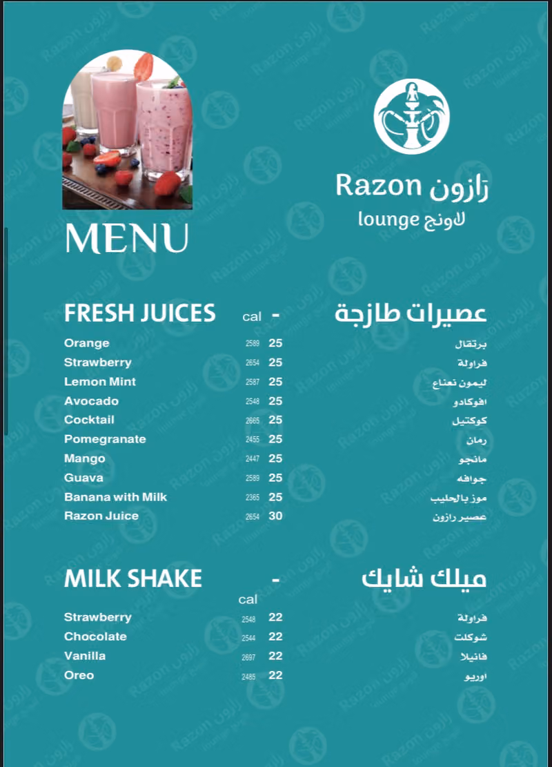 رازون لاونج Razon lounge