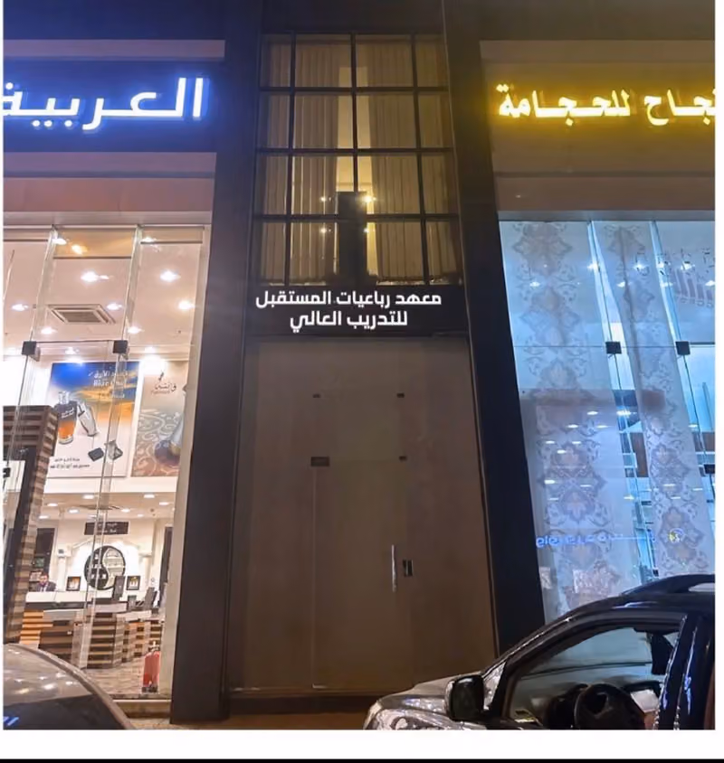 رباعيات المستقبل للتدريب