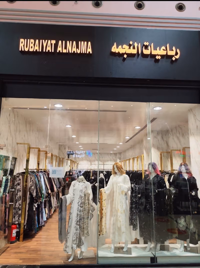 رباعيات النجمه للعبيات