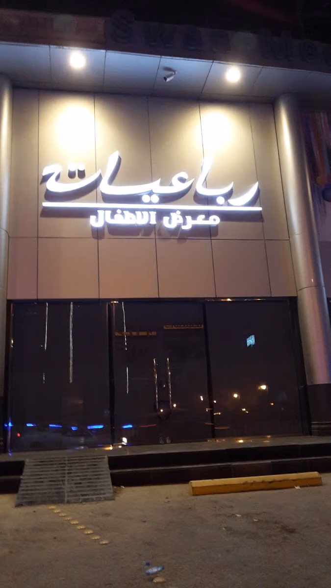 رباعيات