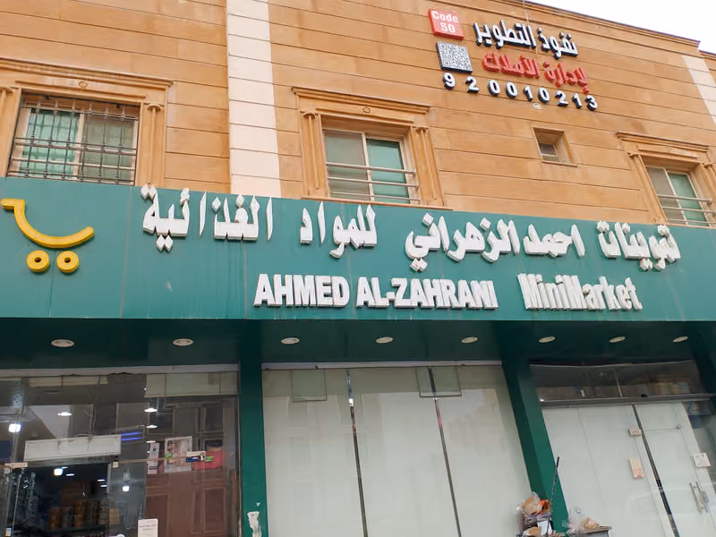ربوع البستان