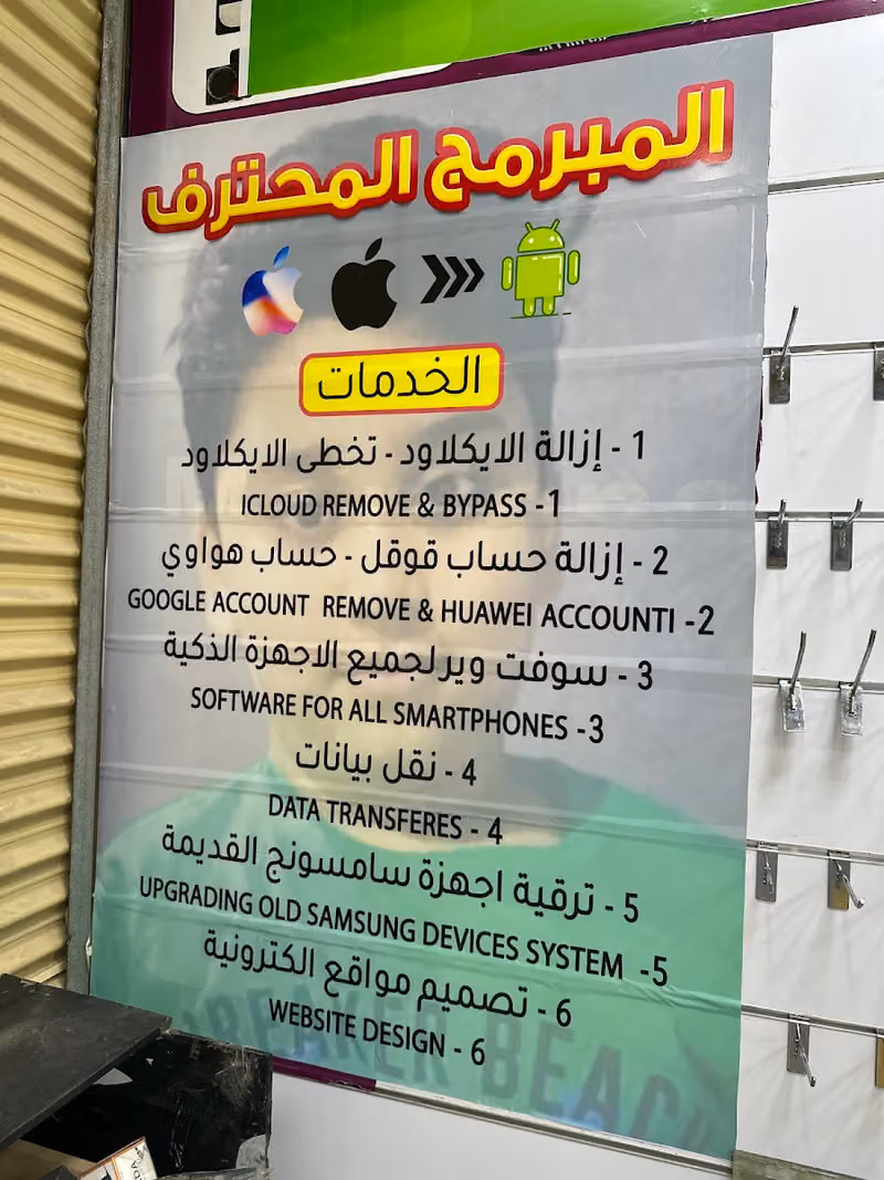 ربيع التميز للصيانة وبرمجة الهواتف الذكية