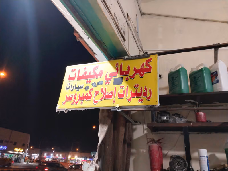 رديترات مؤسسة حضارة سبا للمقاولات