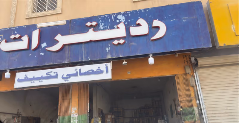 رديترات