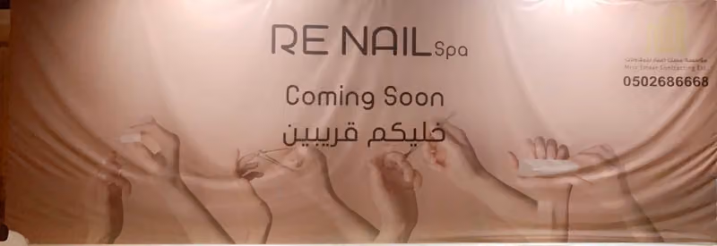 Re Nail Spa ري نيل سبا