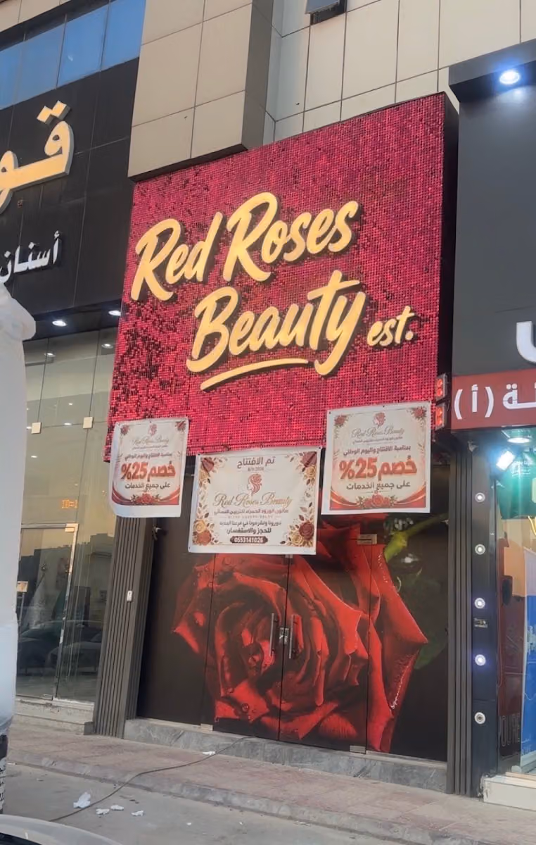 Red Roses ريد روزيس صالون