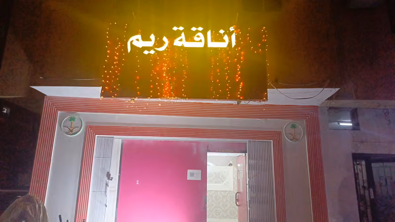 Reem Beauty Parlour