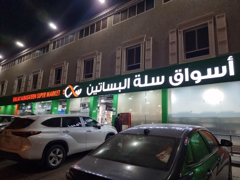 Reema's Basket Supermarket