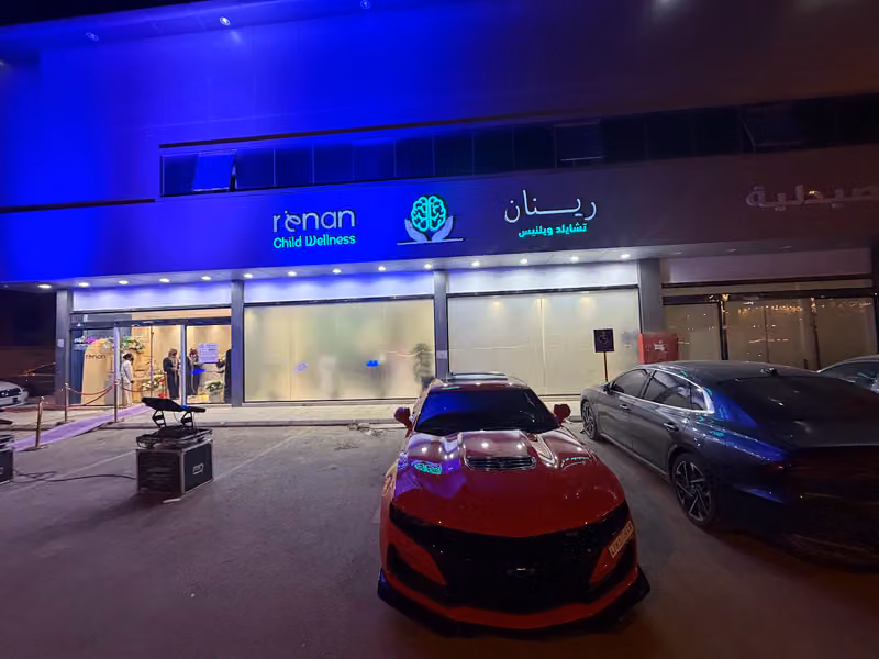 Renan Child Wellness │ رينان تشايلد ويلنيس