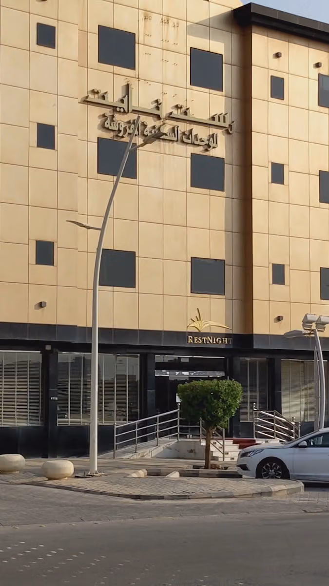 رست نايت للشقق المخدومة - حى النفل