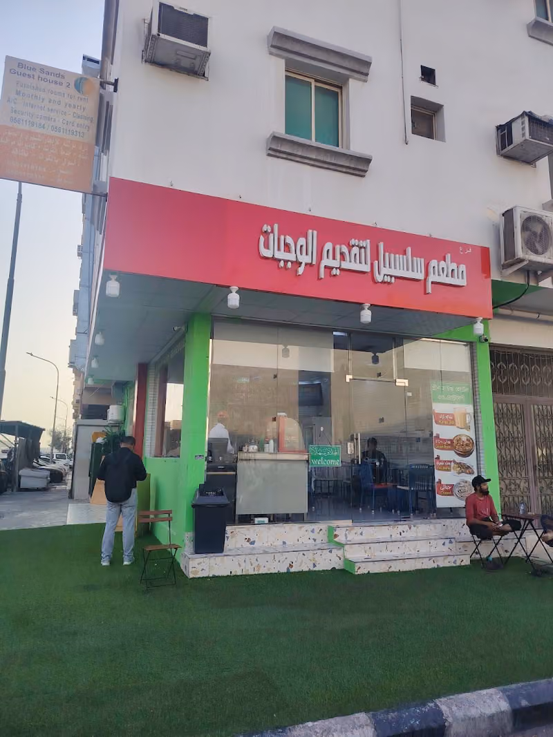Restaurant Bangladeshi ( গ্রীন হাউস হোটেল এন্ড রেস্টুরেন্ট)