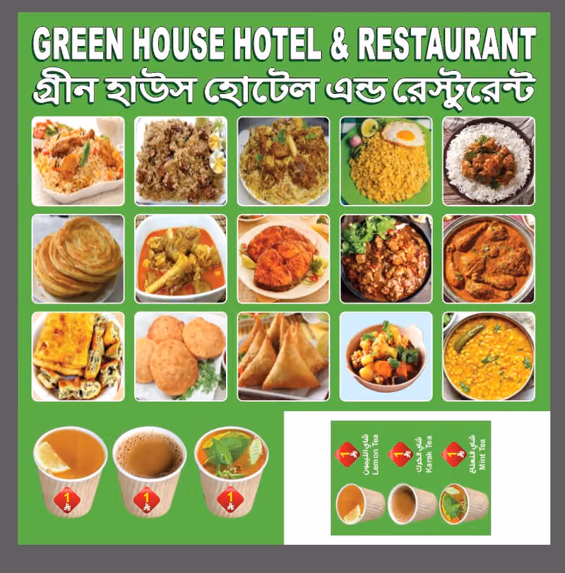 Restaurant Bangladeshi ( গ্রীন হাউস হোটেল এন্ড রেস্টুরেন্ট)