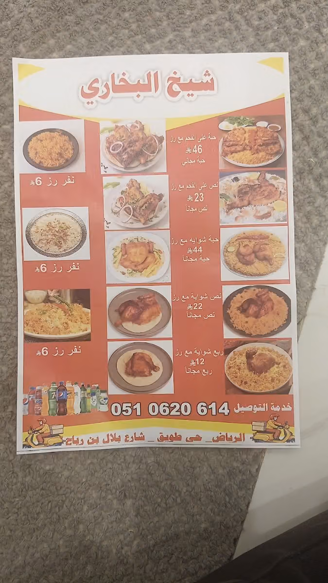 مطعم شيخ البخاري