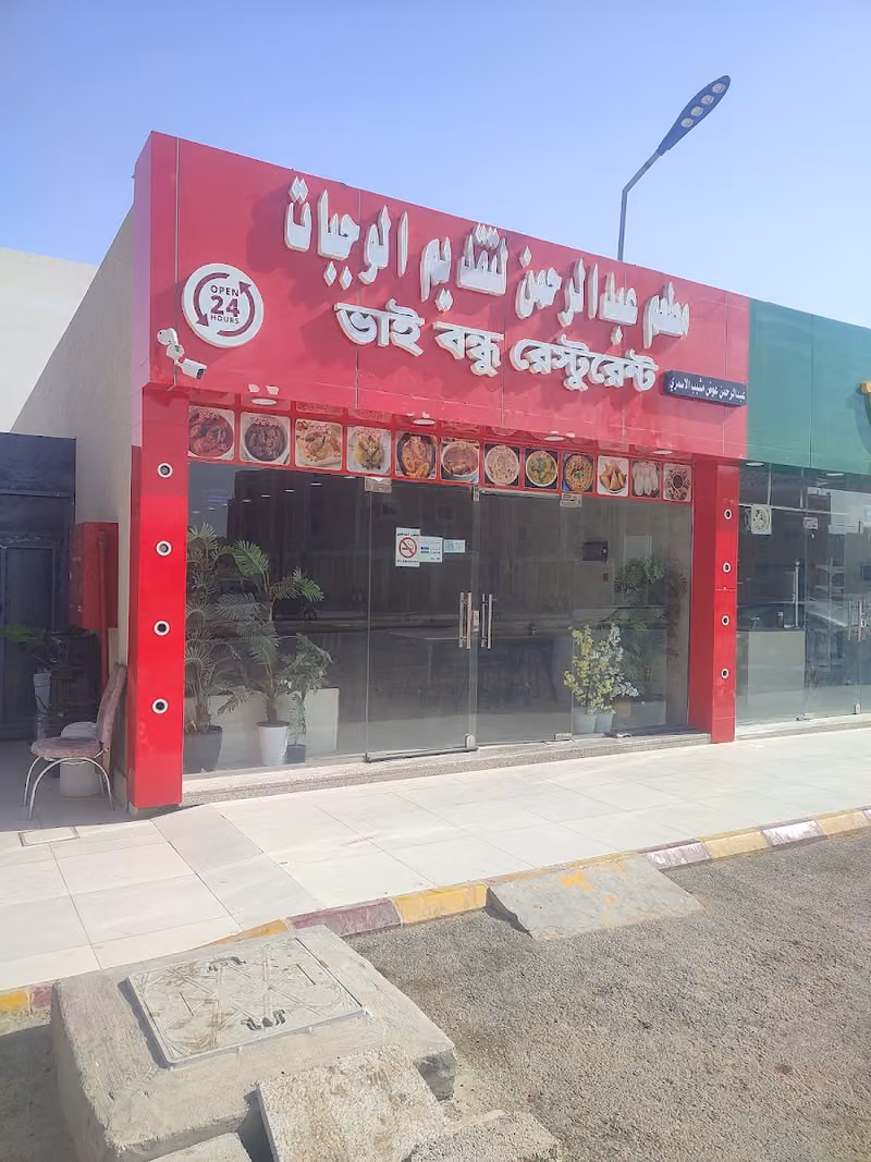 Restaurants bangla