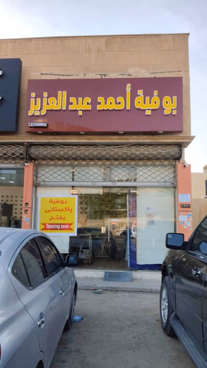 Resturant Ahmed AbdulAziz