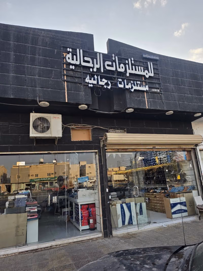 رفعت للمستلزمات الرجالية